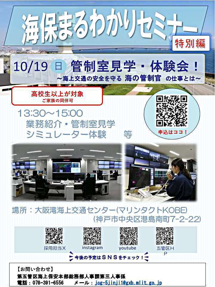 海保まるわかりセミナー【特別編】