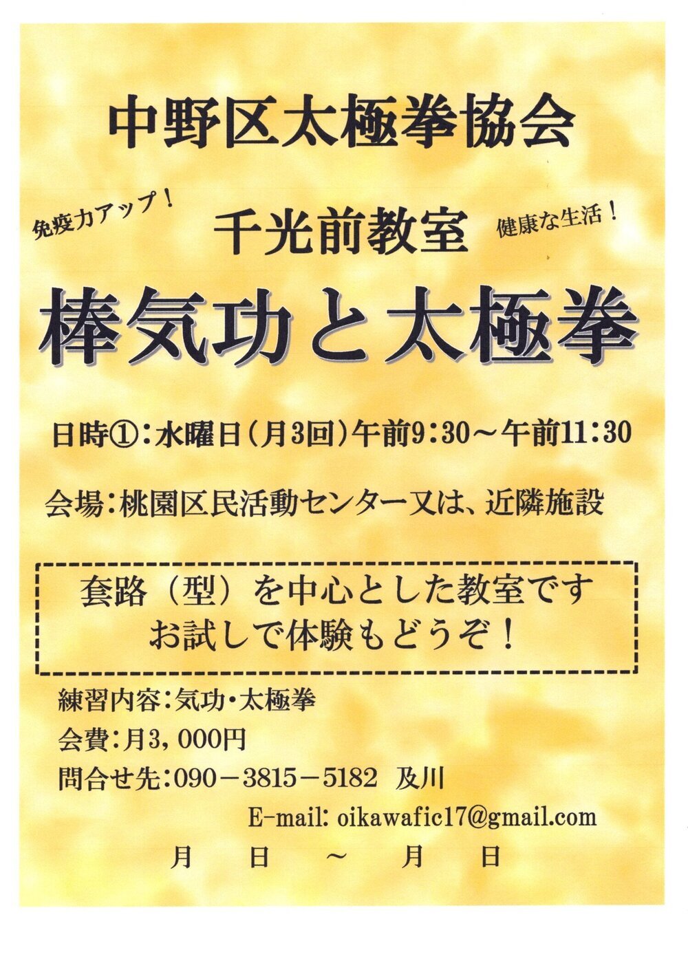 会員募集中