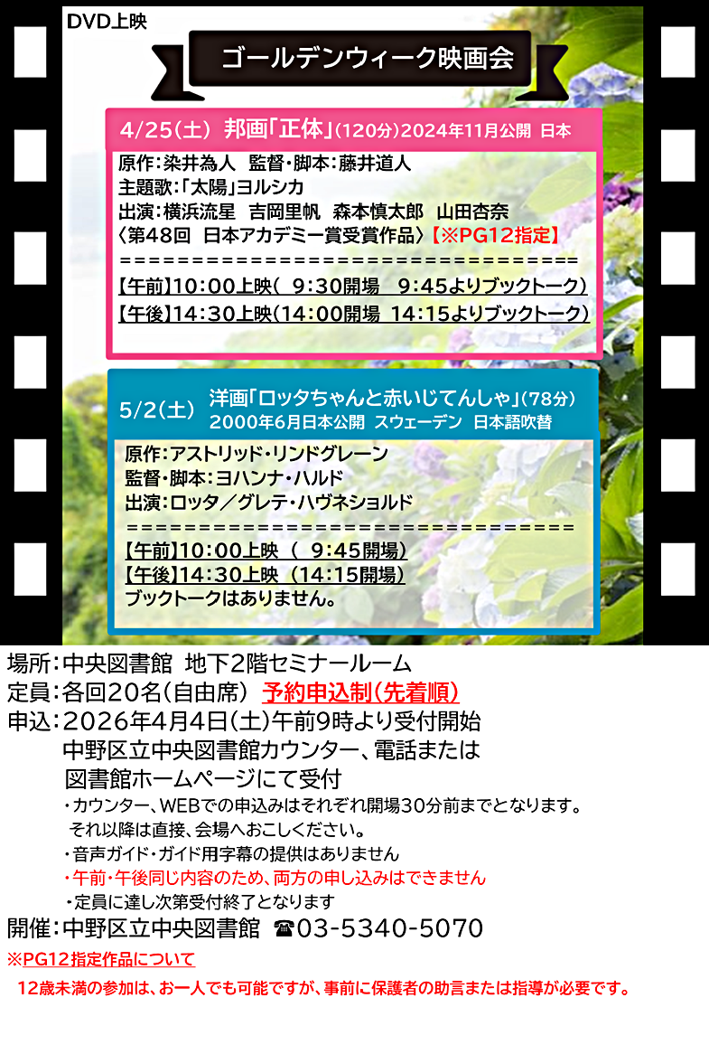 映画会「ロッタちゃんと赤いじてんしゃ」上映のお知らせ