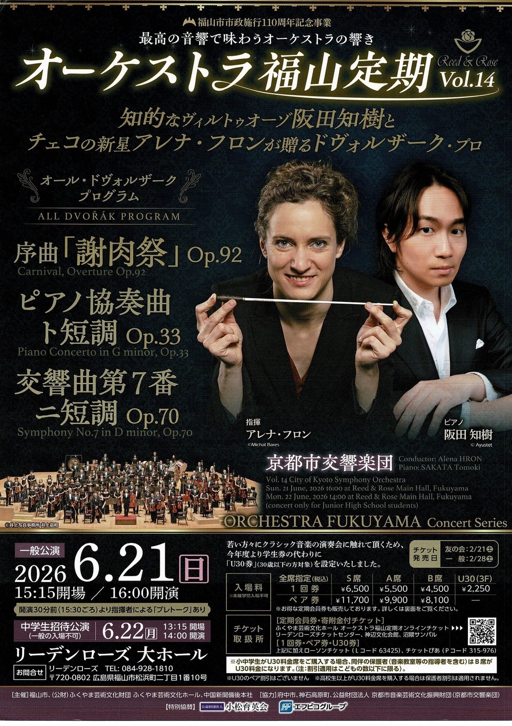 オーケストラ　福山定期演奏会