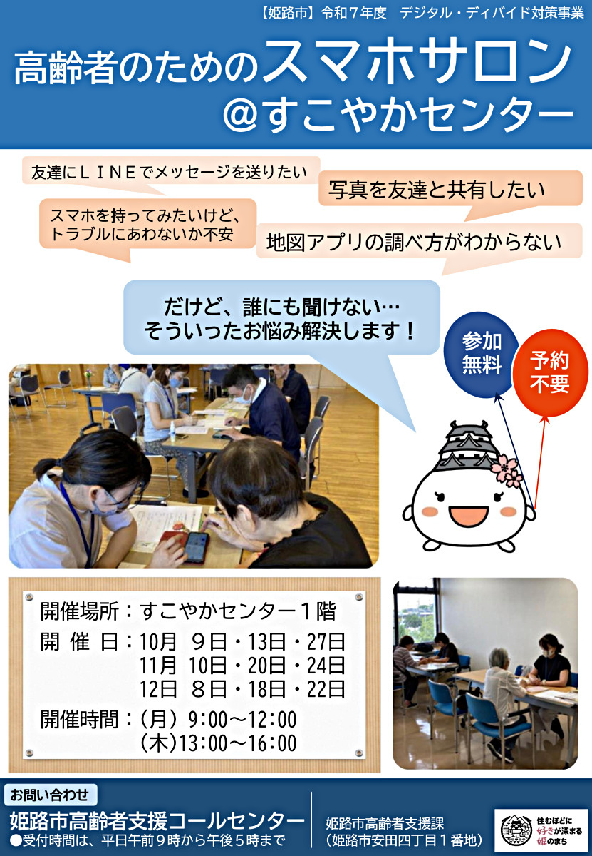 スマホサロン（予約不要）