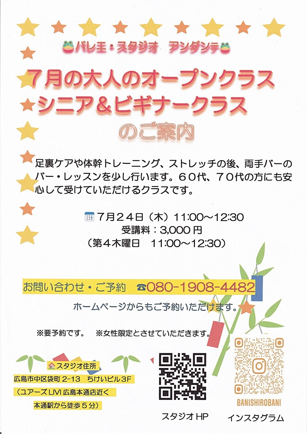 バレエ・スタジオ　アンダンテ　大人のオープンクラス　シニア&ビギナー