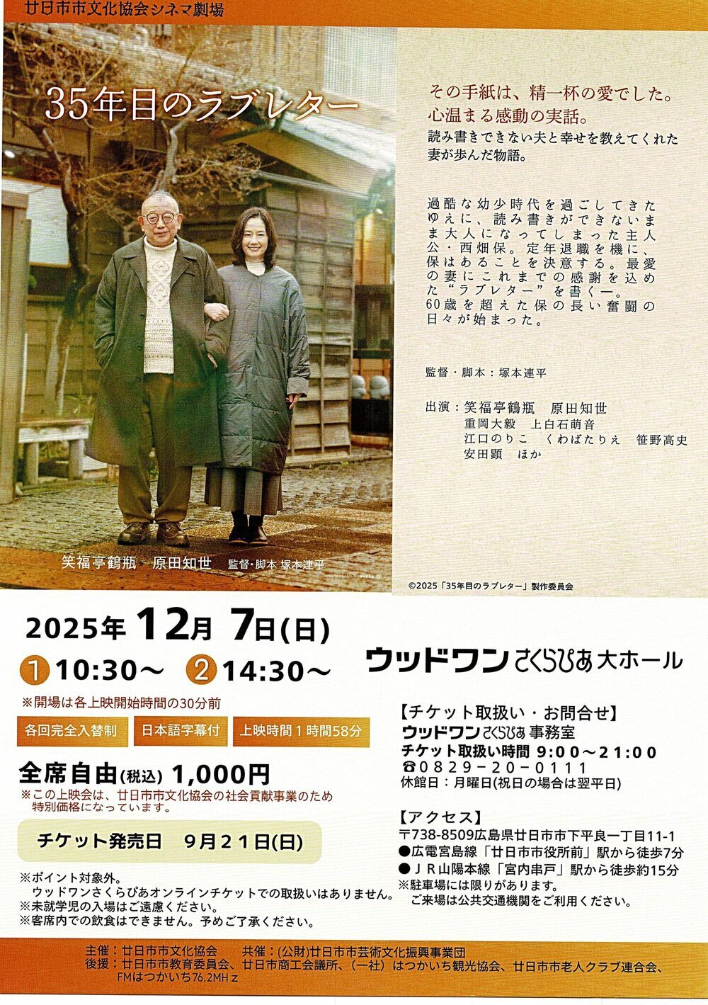 35年目のラブレター