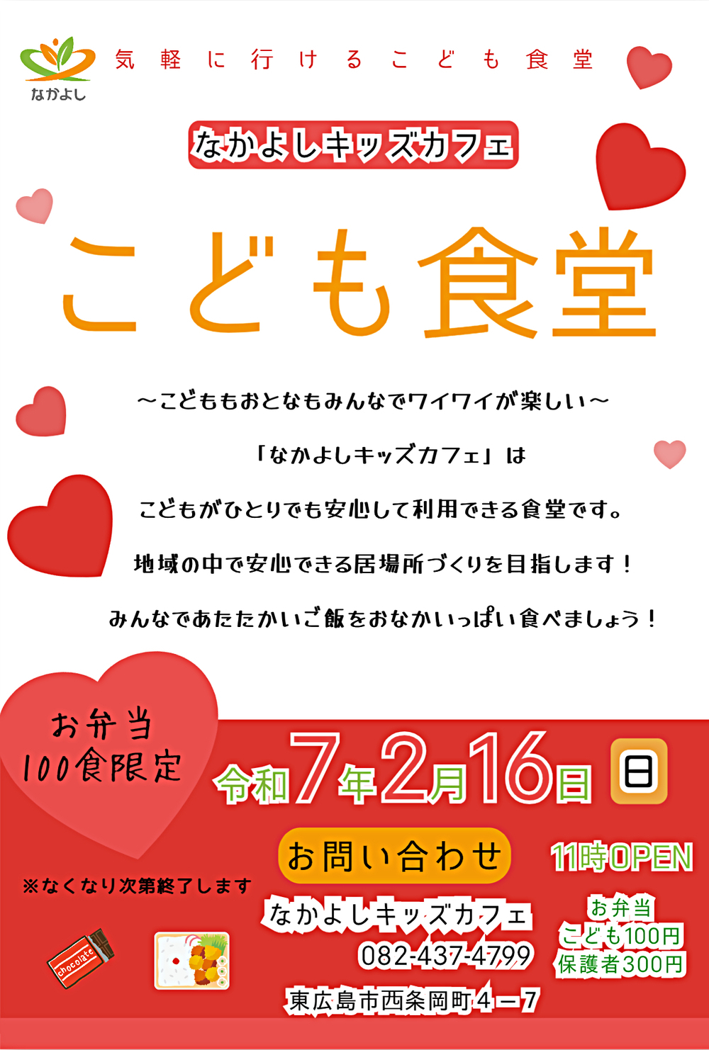 気軽に行けるこども食堂　なかよしキッズカフェ