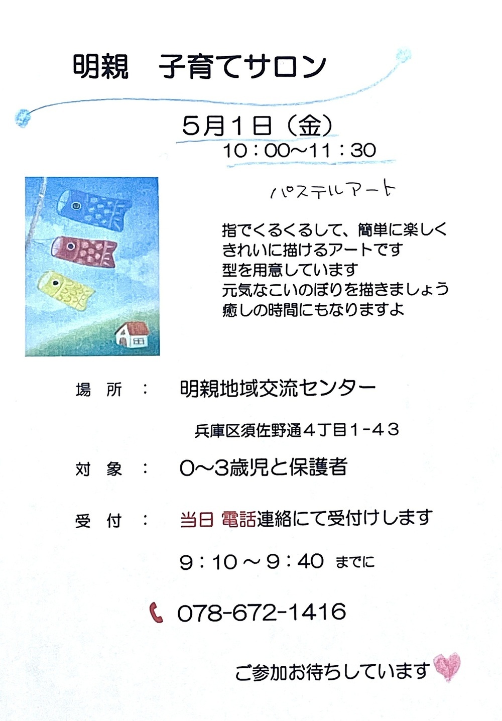 子育てサロン