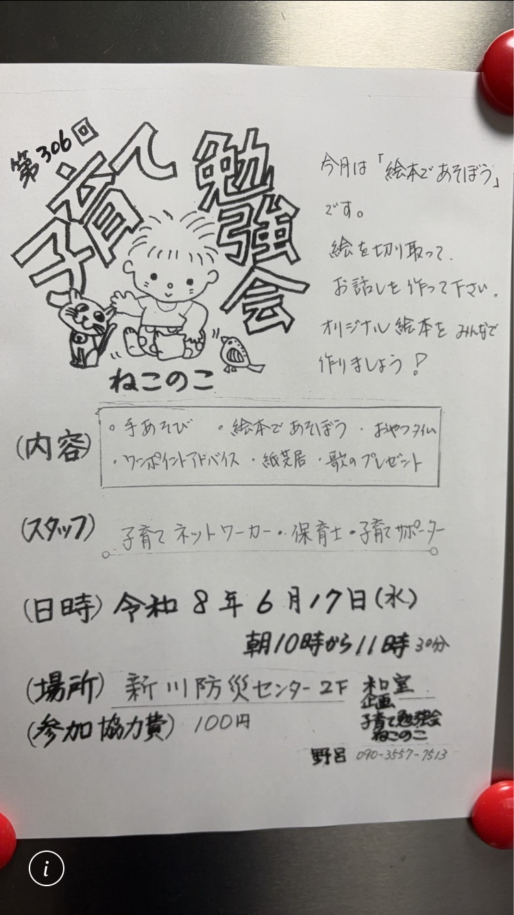 子育て勉強会ねこのこ です！

