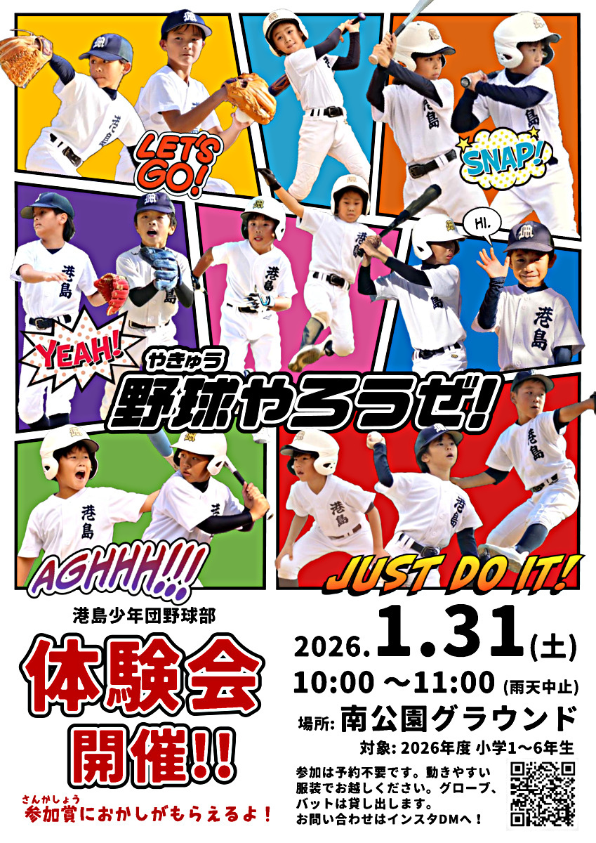港島少年団野球部　体験会開催！