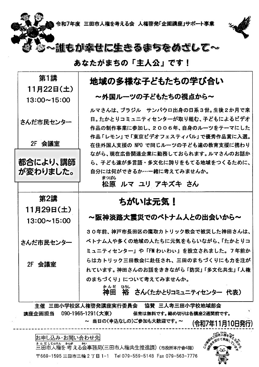 市民啓発講座　～誰もが幸せに生きるまちをめざして～　あなたがまちの「主人公」です！」1日目
