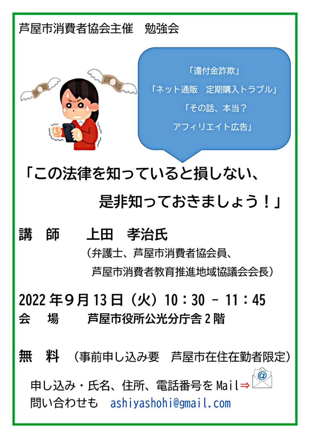 勉強会「この法律を知っていると損しない、ぜひ知っておきましょう！」