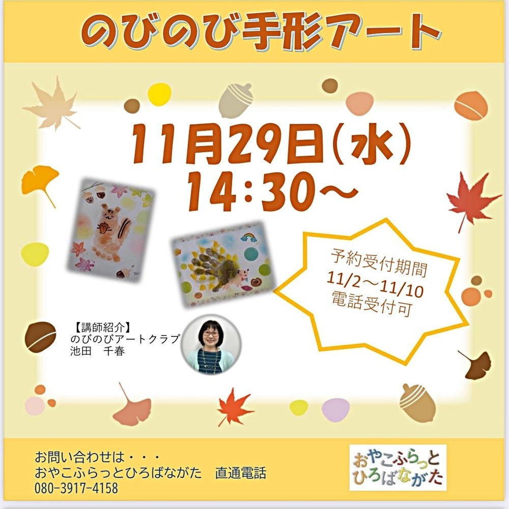 のびのび手形アート