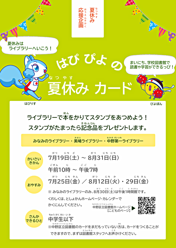 【ライブラリーのイベント】はぴぴよの夏休みカード