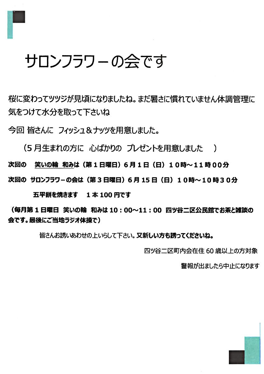 サロンフラワーの会
