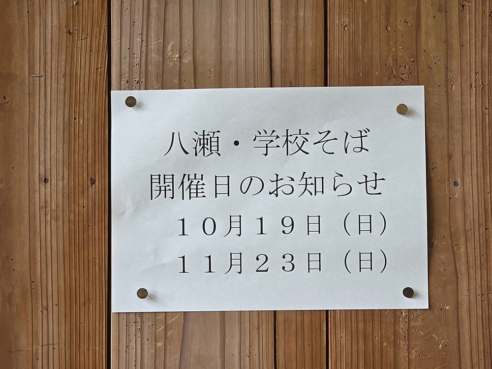 八瀬学校そば