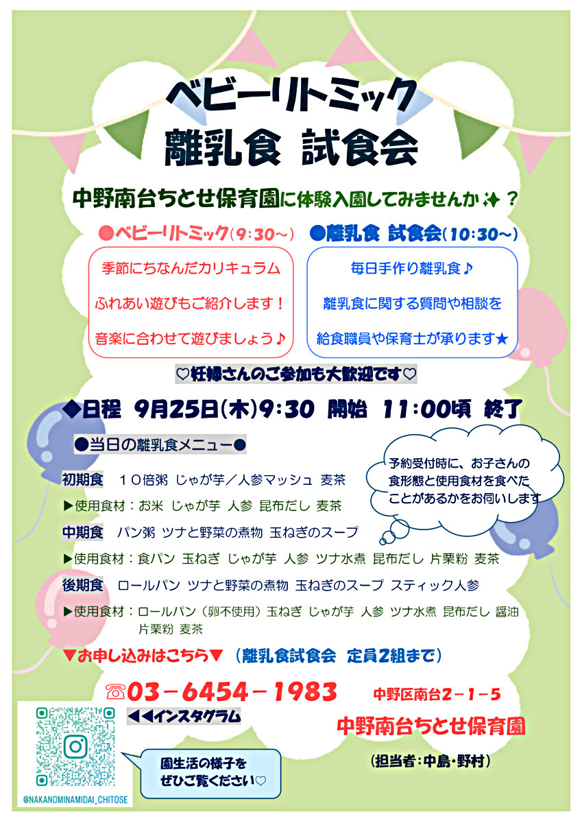 ●9月　ベビーリトミック／試食会のお知らせ●