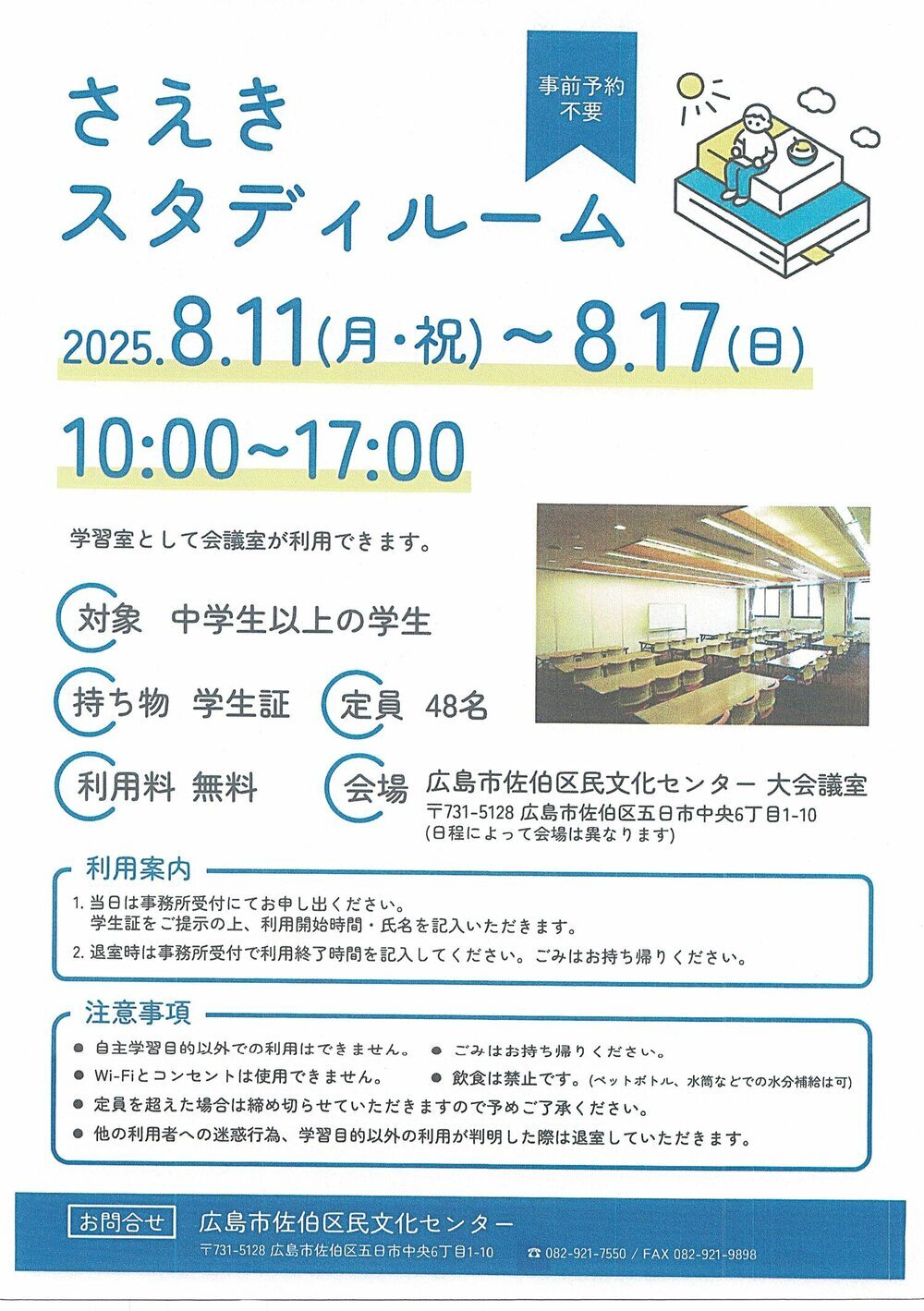 さえきスタディールーム