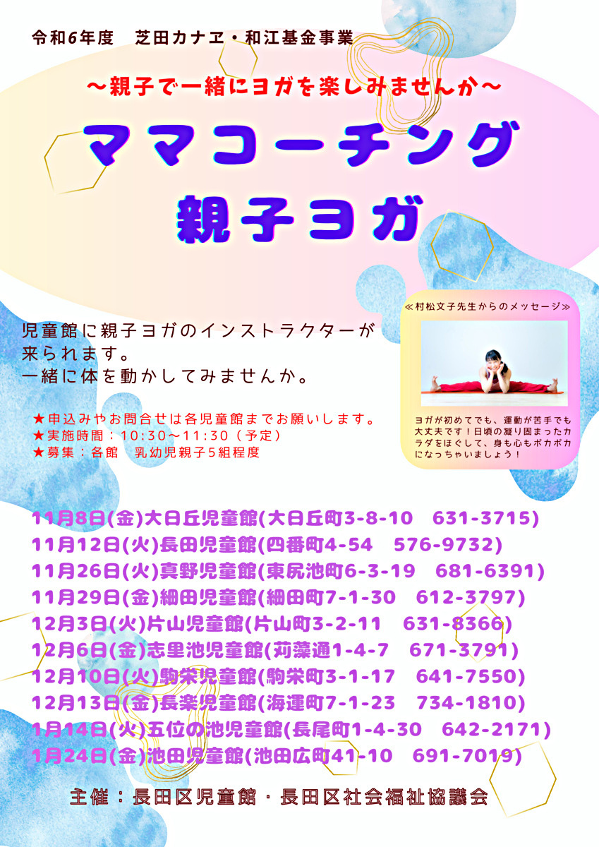 長楽児童館　なかよしひろばのお知らせ