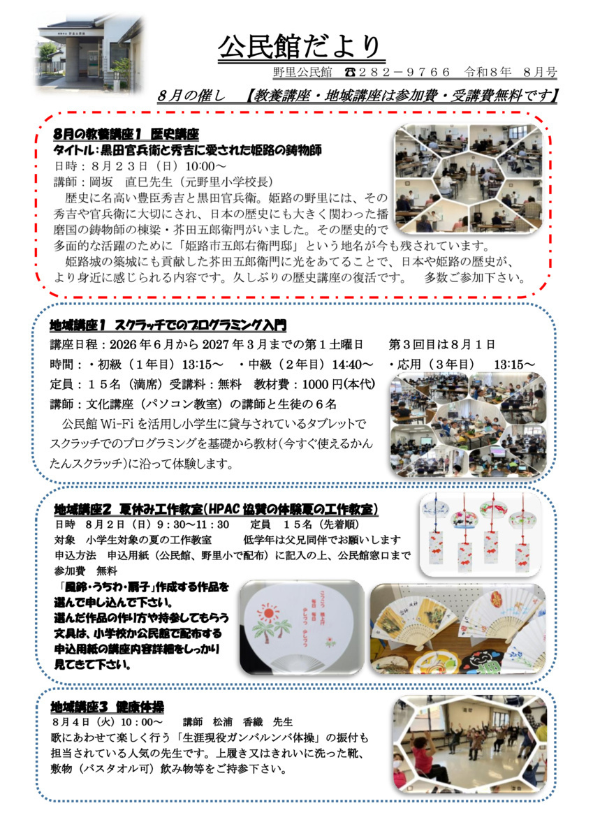 地域講座３　健康体操