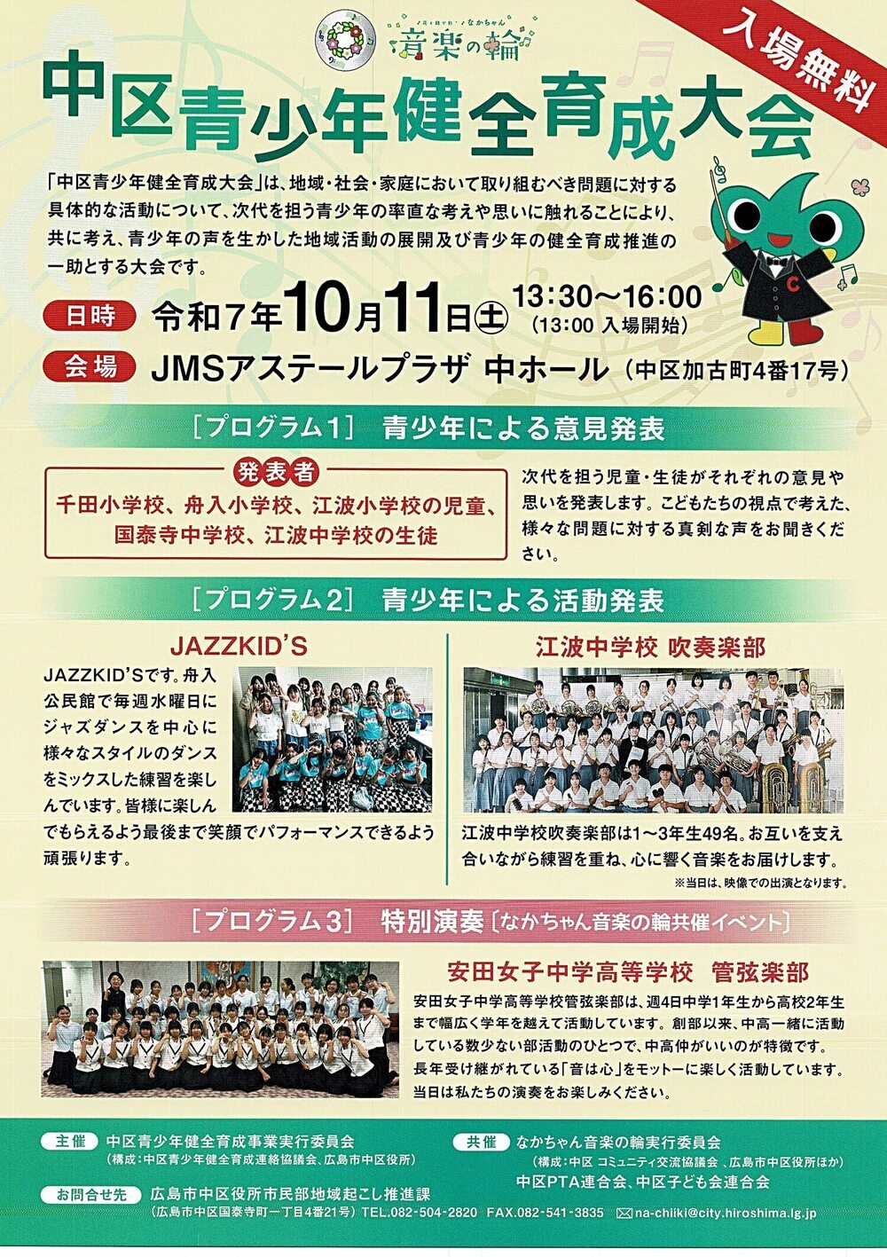 中区青少年健全育成大会