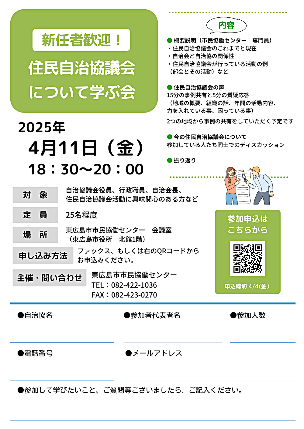 住民自治協議について学ぶ会