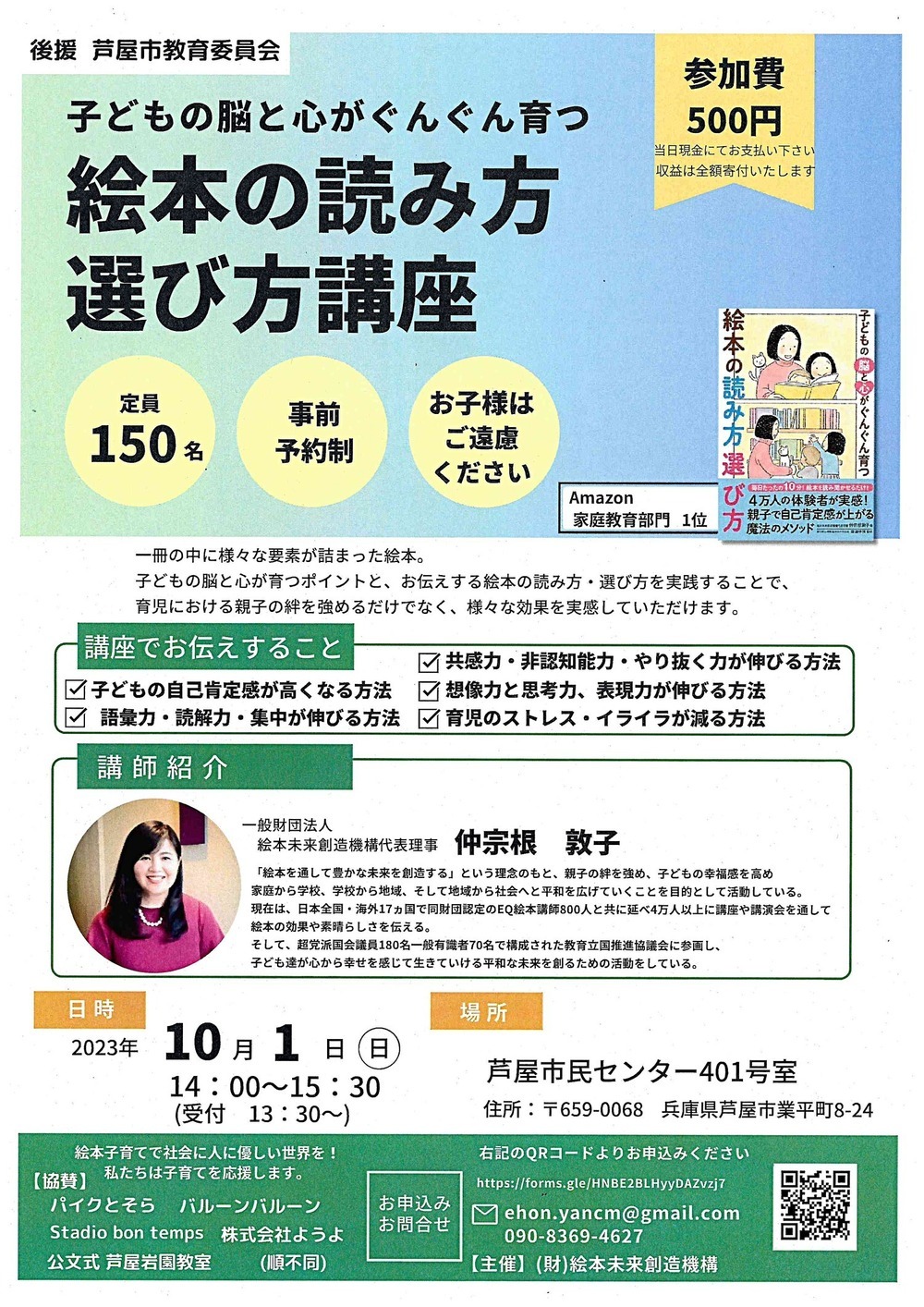 子どもの脳と心がぐんぐん育つ　　絵本の読み方選び方講座