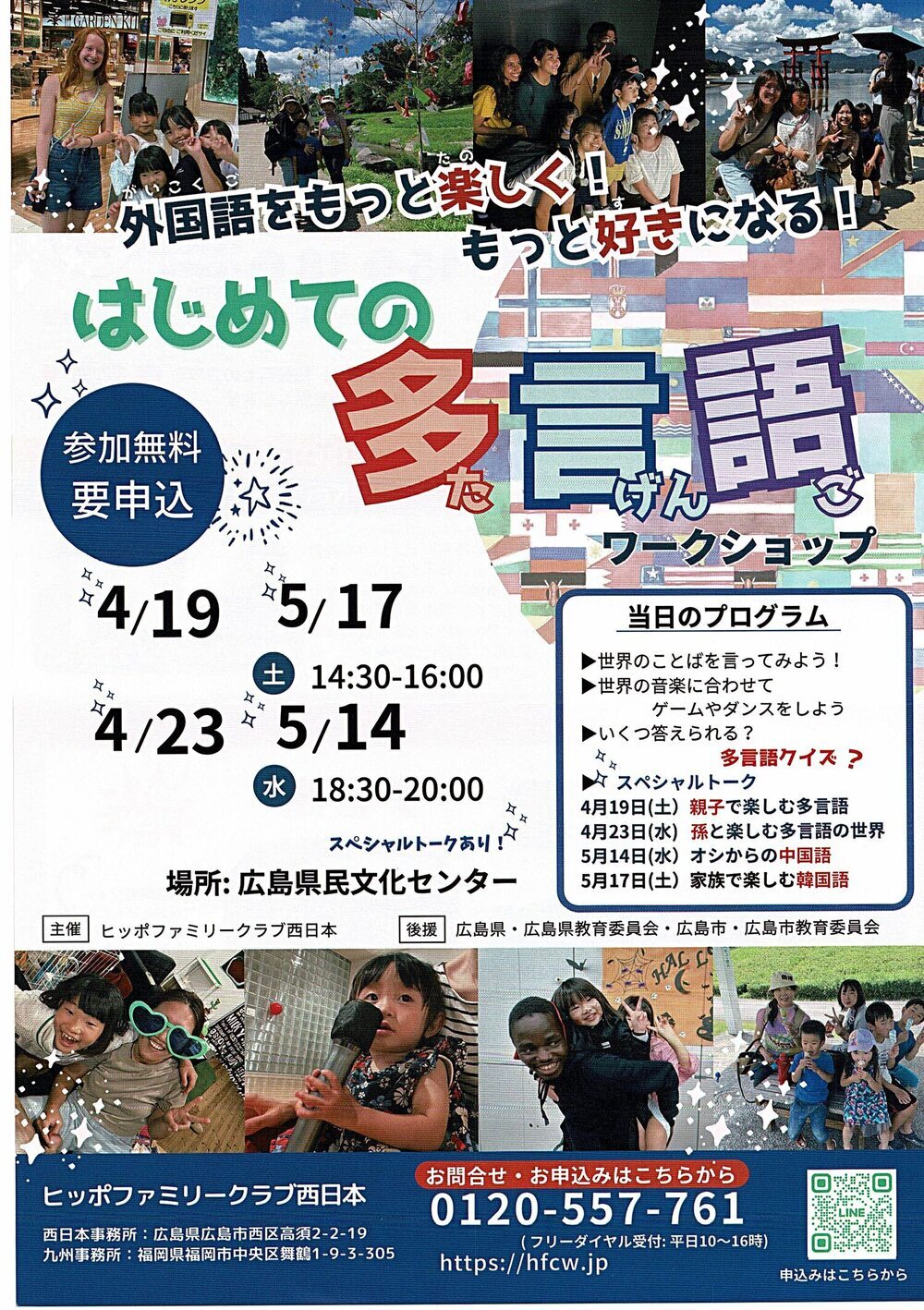 はじめての多言語ワークショップ