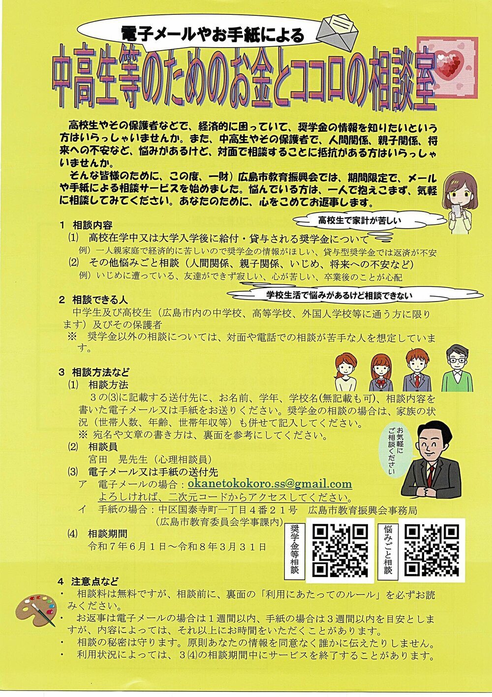 中高生等のためのお金とココロの相談室