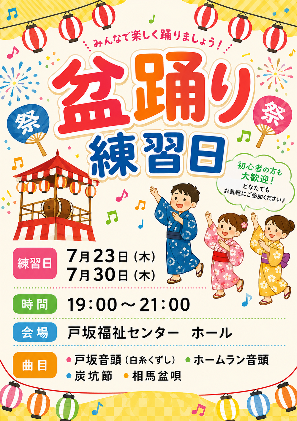 盆踊り練習日