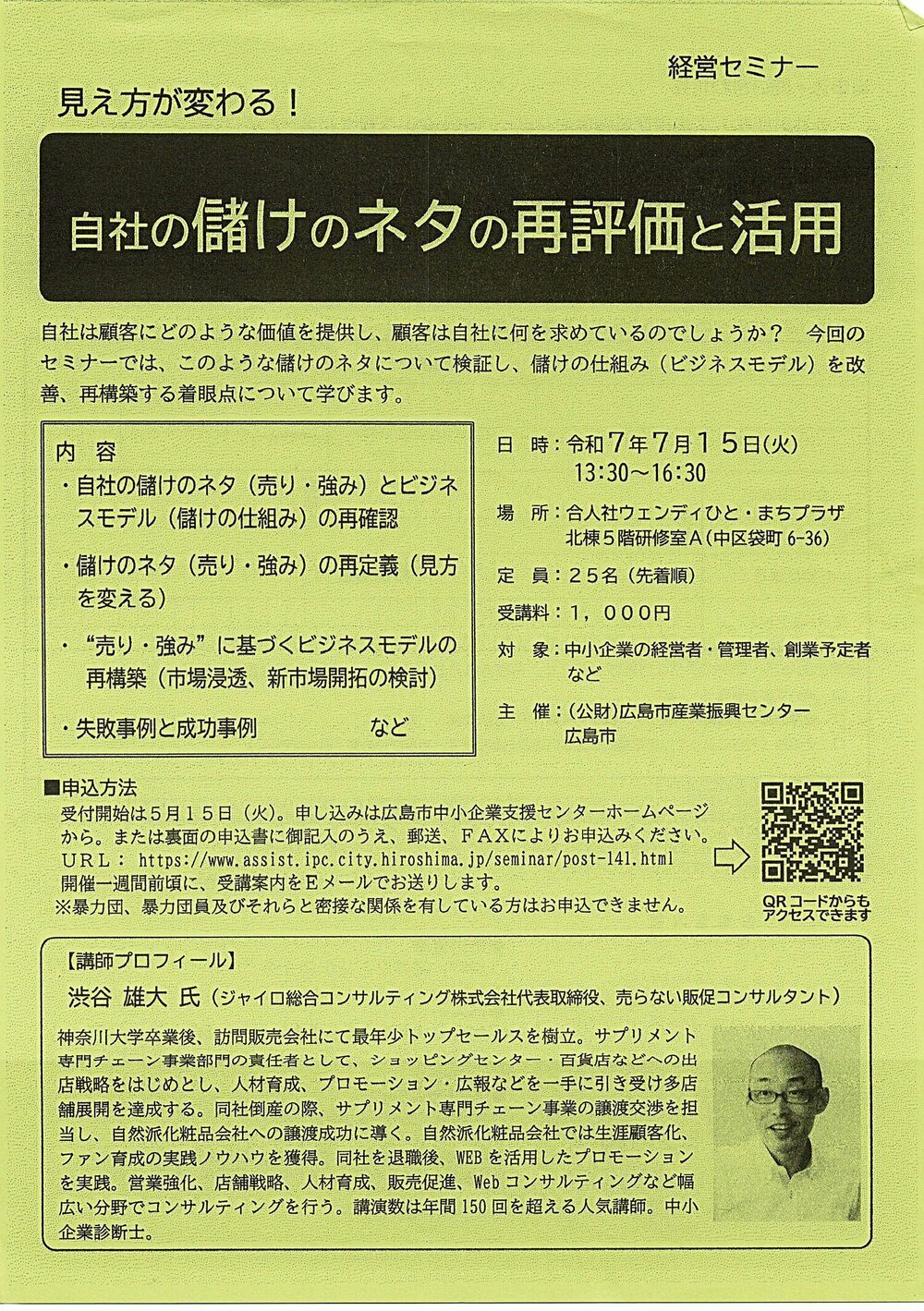 自社の儲けのネタの再評価と活用