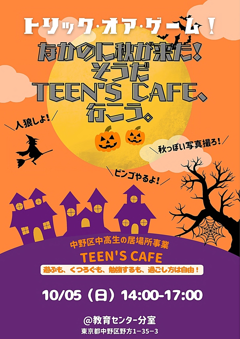 TEEN’S CAFE(中高生の居場所事業)を開催します