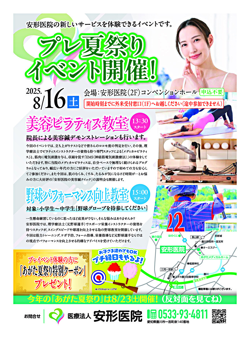 あがたプレ夏祭りイベント