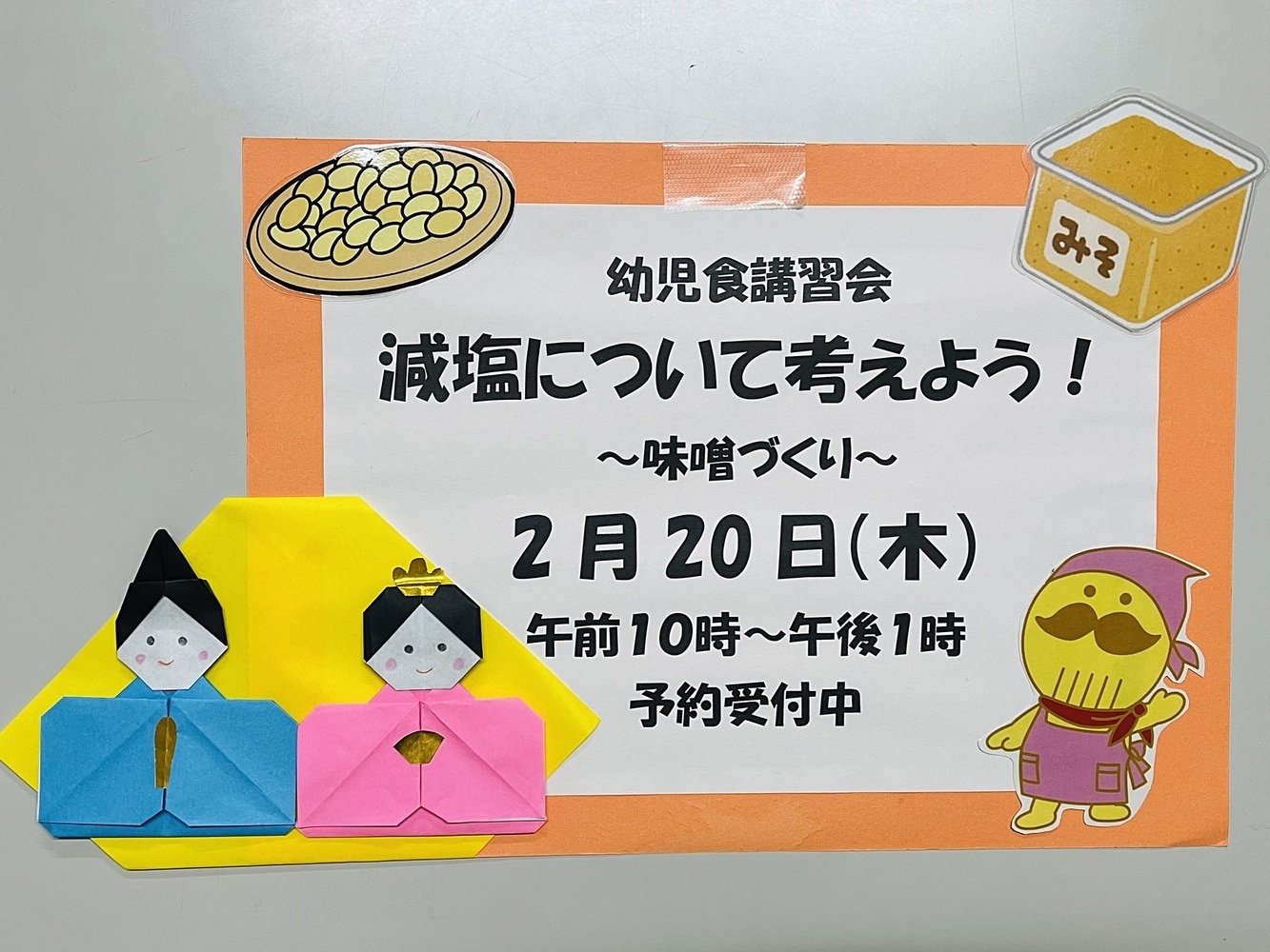 幼児食講習会　　減塩について考えよう！〜味噌づくり〜