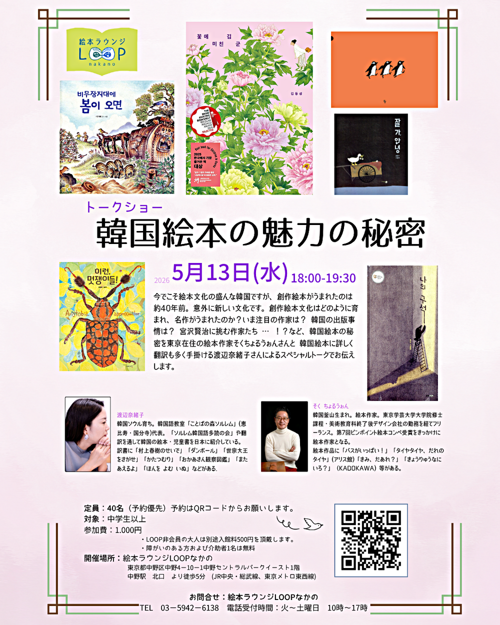 トークショー韓国絵本の魅力の秘密