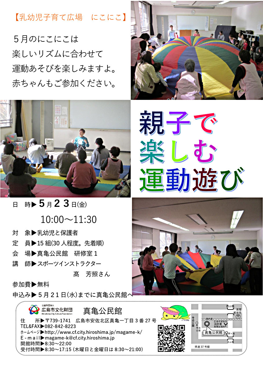 親子で楽しむ運動遊び