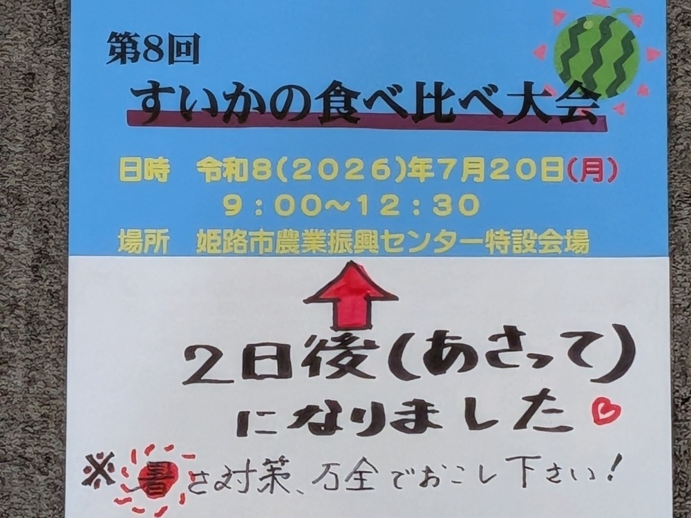 🍉食べ比べイベント！　　　問い合わせは　山田公民館まで