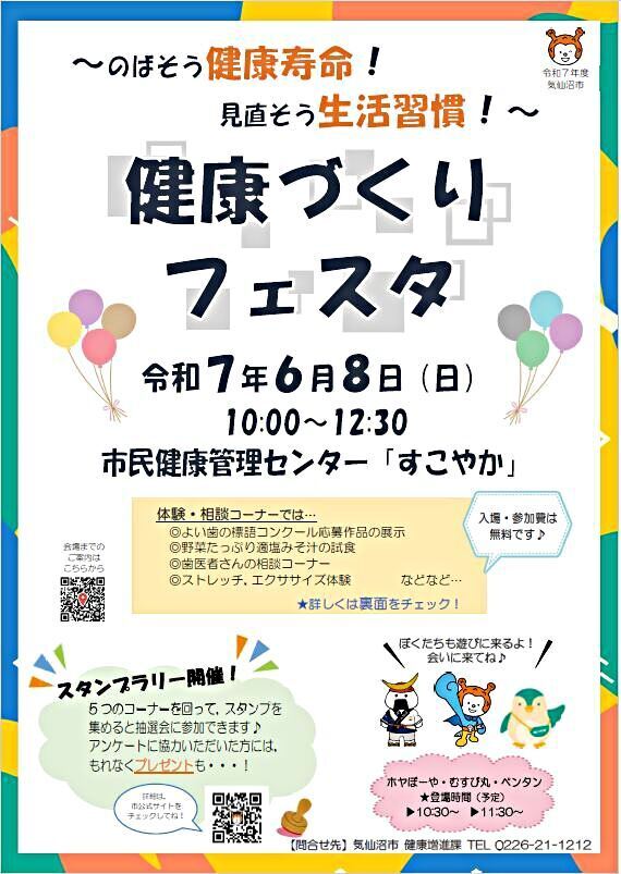 健康づくりフェスタ