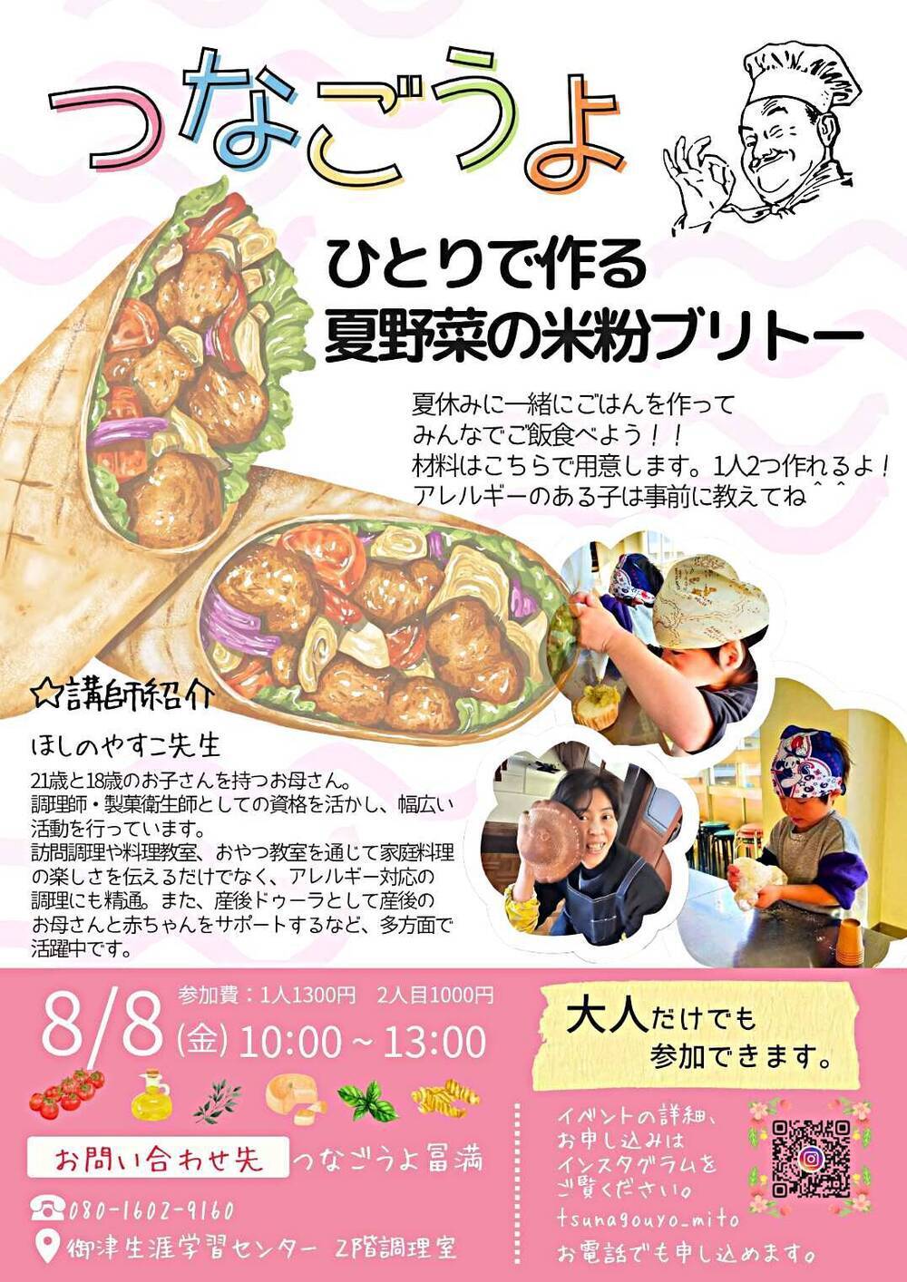 ひとりで作る夏野菜の米粉ブリトー