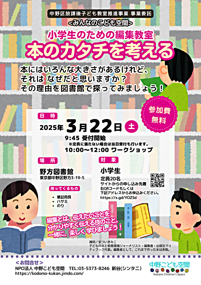 ★みんなのこども空間★小学生のための編集教室「本のカタチを考える」