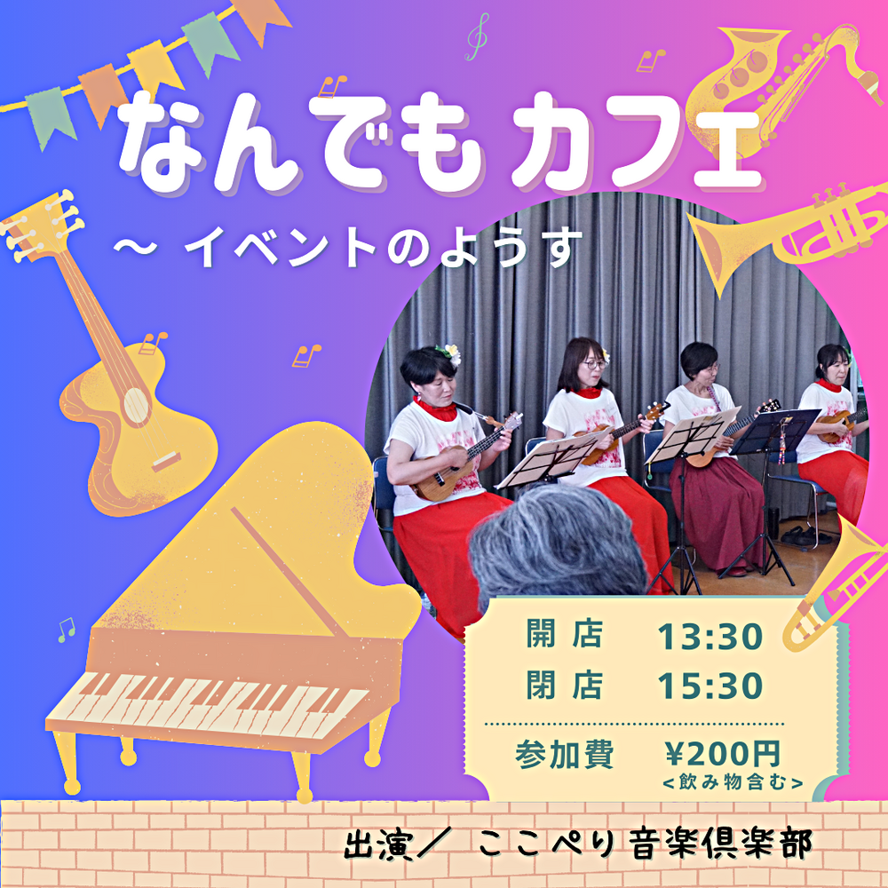 なんでもカフェ　イベントのようす