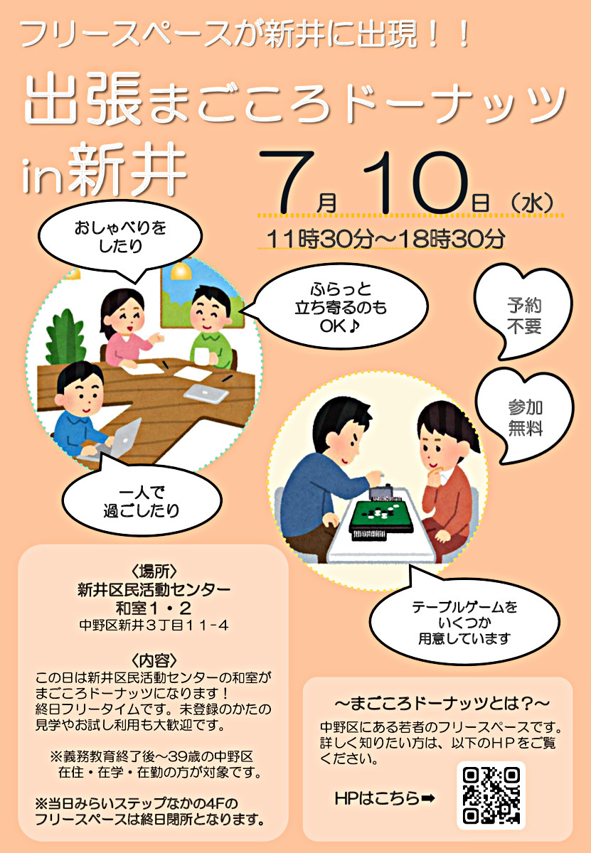 出張まごころドーナッツ in 新井