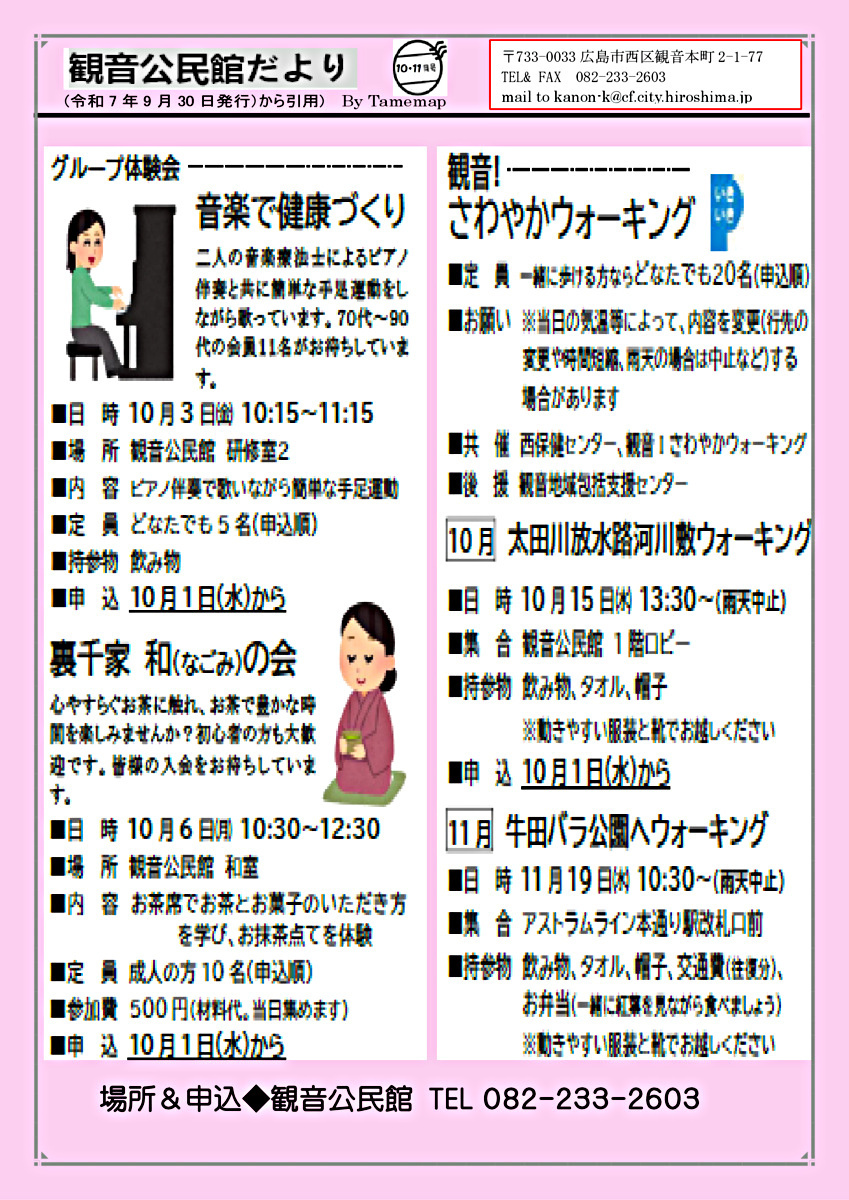 音楽で健康づくり　＆　裏千家(なごみ)の会