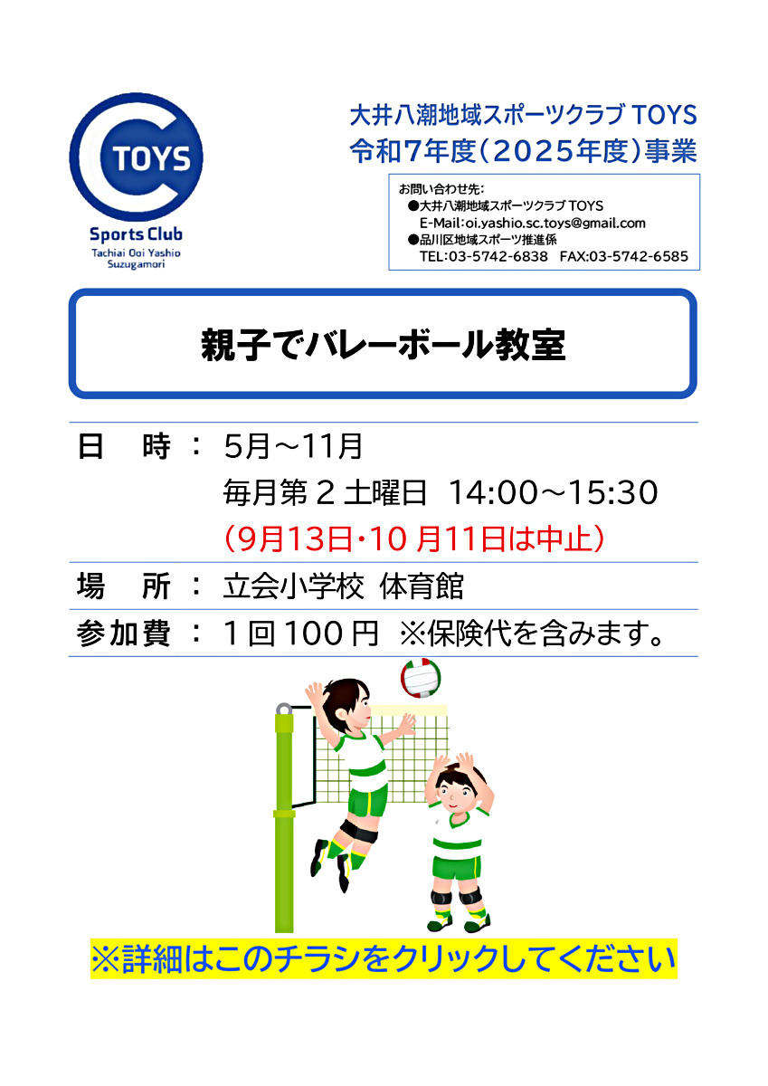 画像 親子でバレーボール教室
