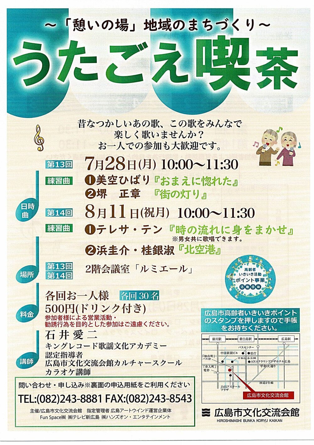 うたごえ喫茶