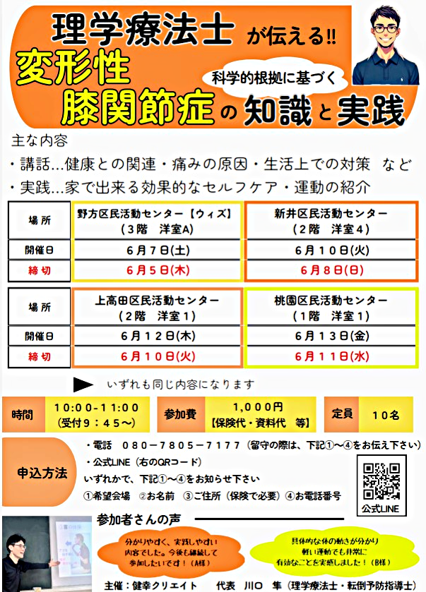 理学療法士が伝える変形性膝関節症の知識と実践