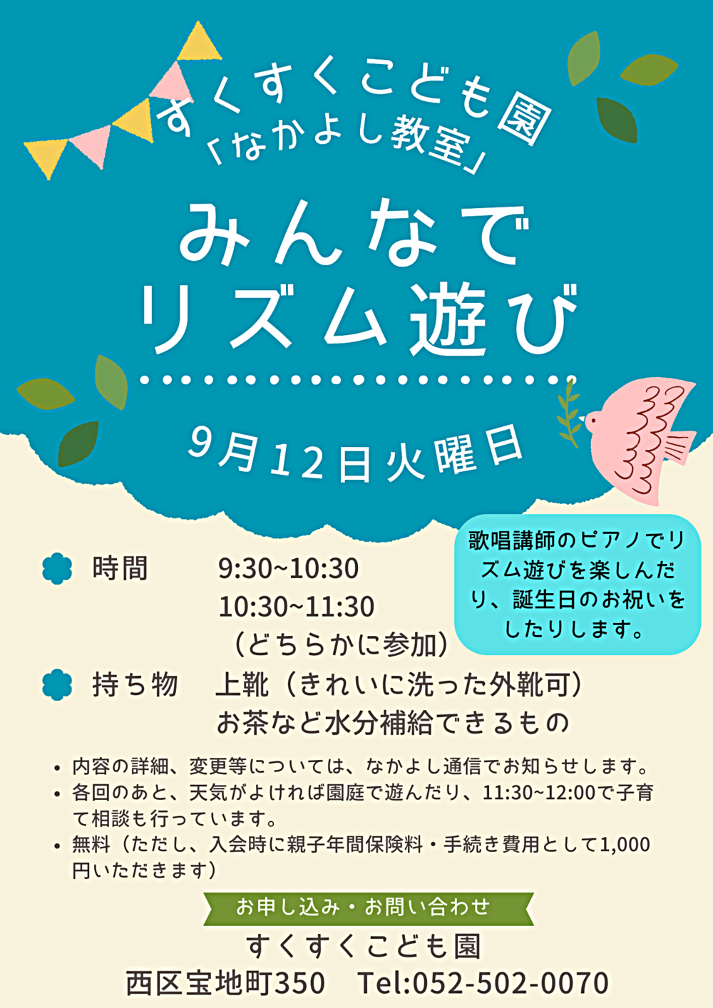 すくすくこども園　みんなでリズム遊び