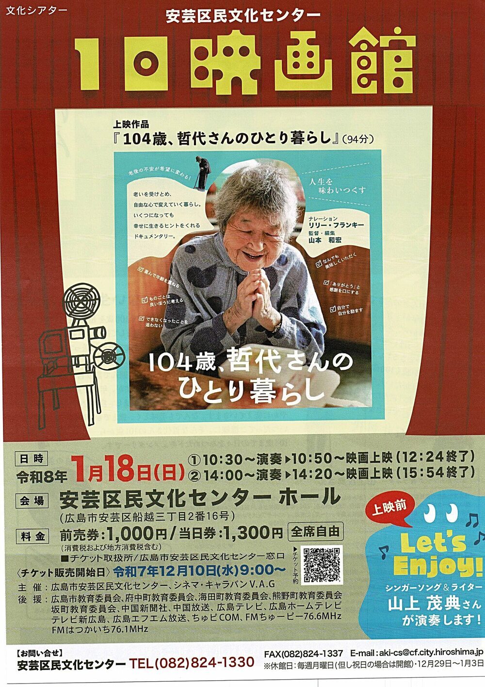上映作品「104歳、哲代さんのひとり暮らし」