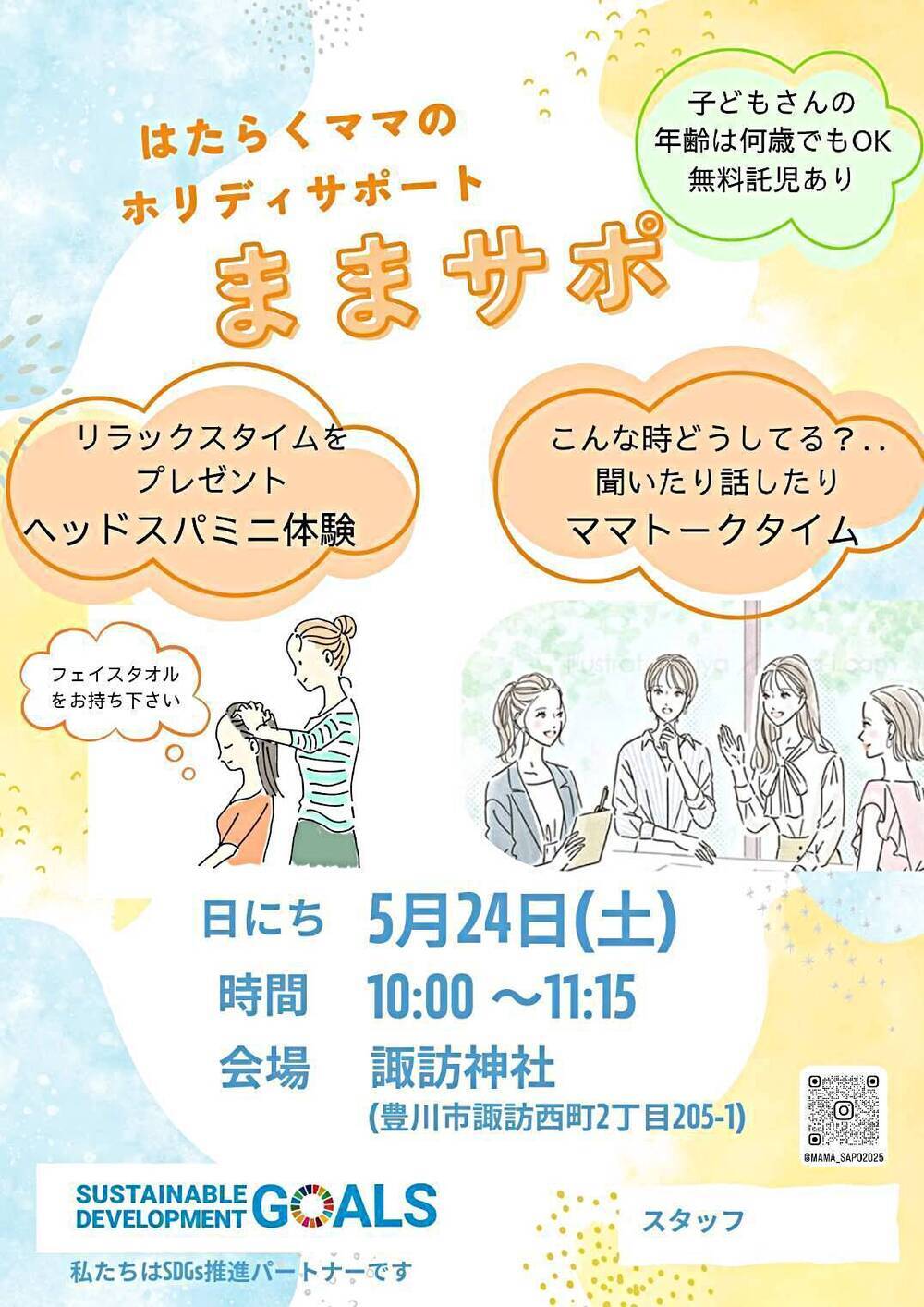ままサポ