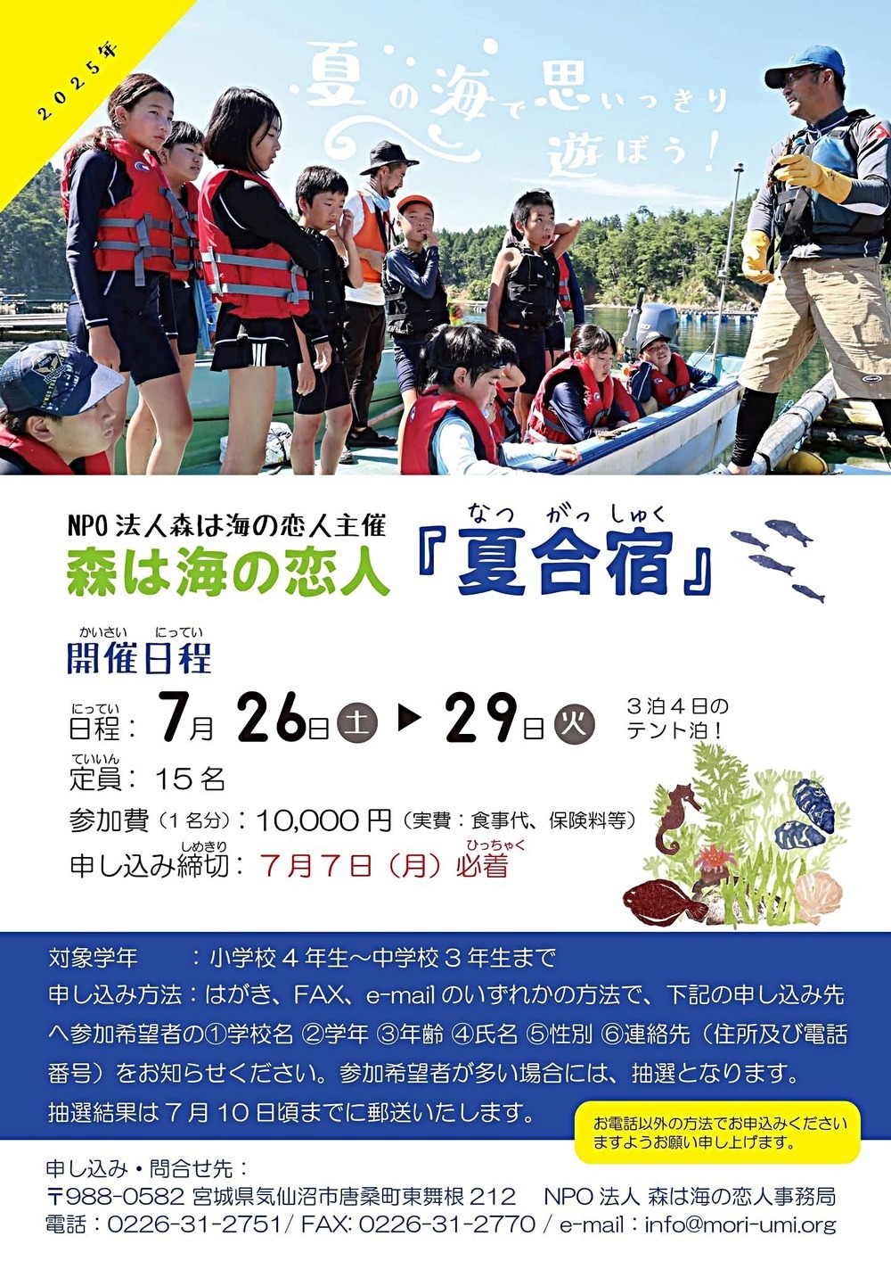 森は海の恋人「夏合宿」