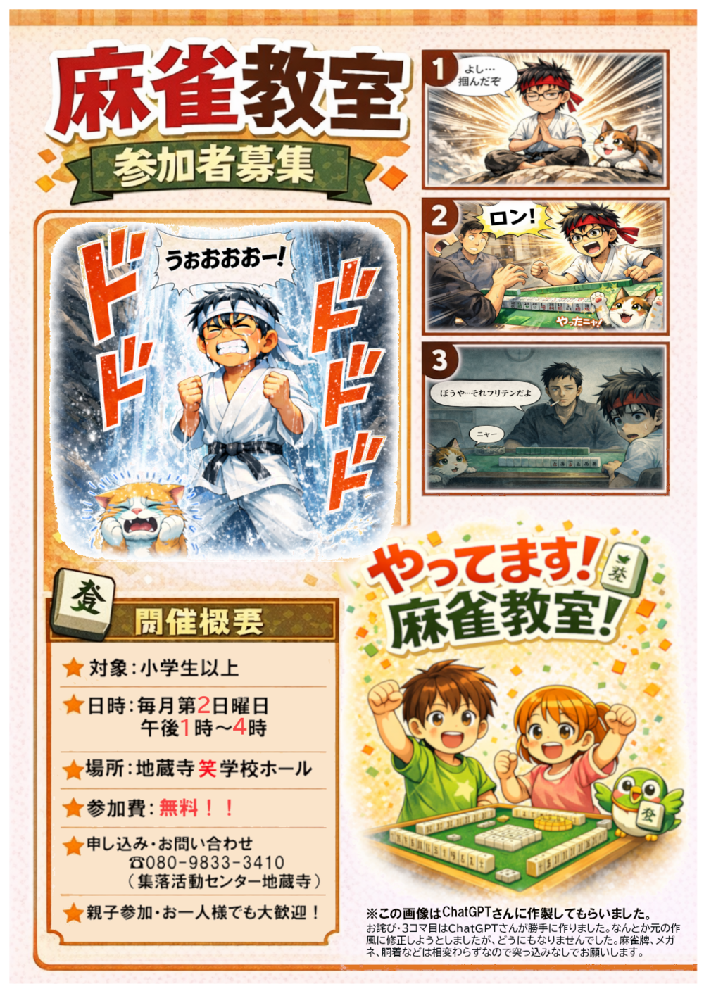 麻雀教室