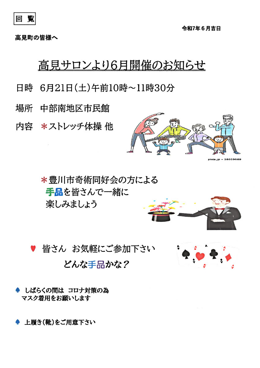 高見サロン