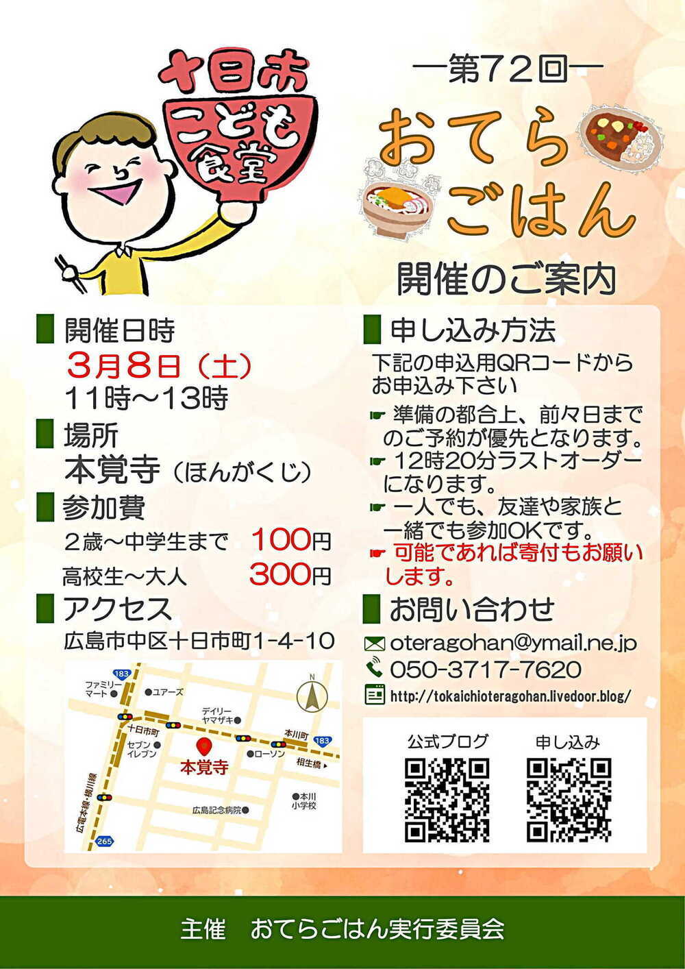 第72回　十日市こども食堂おてらごはん